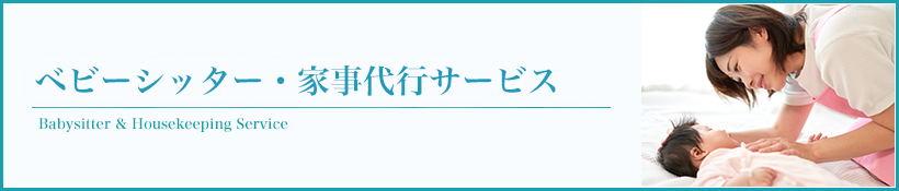 保育士の人材派遣・紹介サービス